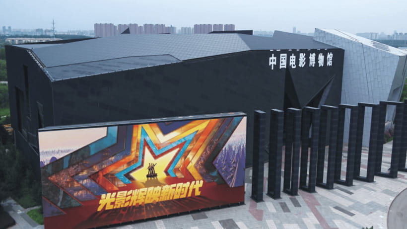 Beijing: China National Film Museum Entry Reservation - Follow a century of cinema upstairs