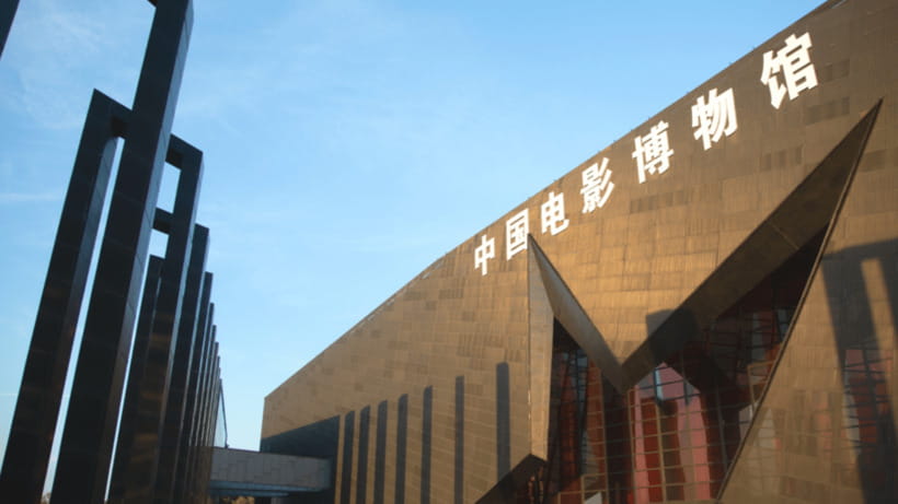 Beijing: China National Film Museum Entry Reservation - Six cinemas, including an IMAX GT hall