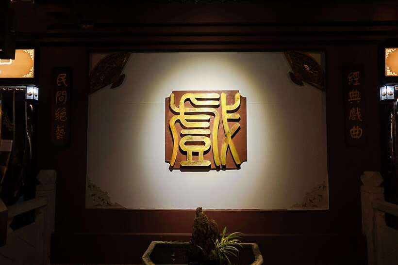 Chengdu: Sichuan Opera Face-Changing and Acrobatics Show - Choosing a viewing area