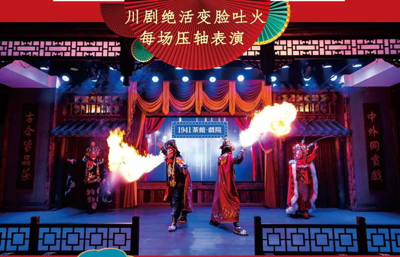 Chongqing 1941 theatre: Tea Art Performance with Folk Art - Pipa music with a bright, interwoven sound
