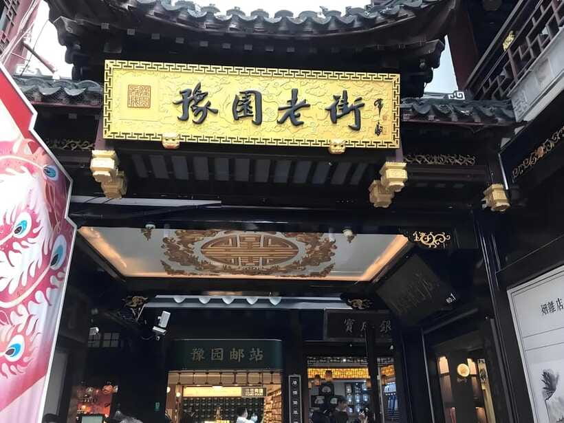 Shanghai: Yu Garden Ticket+Lantern Festival Entry combo - The QR code warning deserves attention